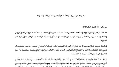 بيان بشار الأسد بعد هروبه إلى موسكو واستلام أحرار الشام الحكم