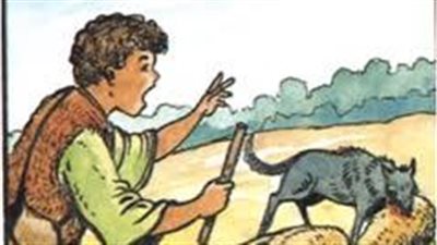 قصة الراعي والذئب