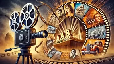تاريخ السينما من البداية حتى العصر الرقمي 