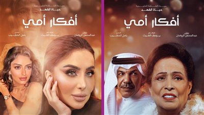الترويج لمسلسل أفكار أمي للمخرج باسل الخطيب