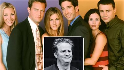 ۏفاة بطل مسلسل فريندس ( ماثيو بيري ) وسبب ۏفاته وتأثر محبيه برحيله