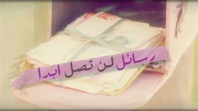 رسائل ليلية بقلم أسيل