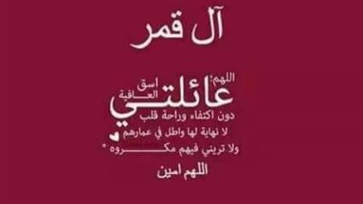 أصل عائلة أبو قمر