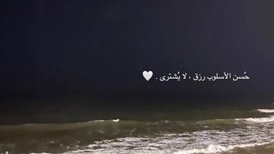 حُسن الأسلوب رزق ، لا يباع ولا يُشترى