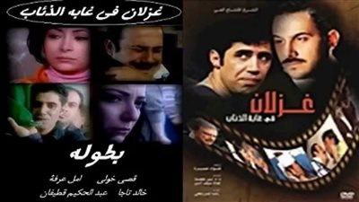 قصة مسلسل غزلان في غابة الڈئاب