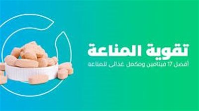 أفضل النصائح لتقوية جهاز المناعة