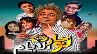 قصة مسلسل لو جارت الأيام