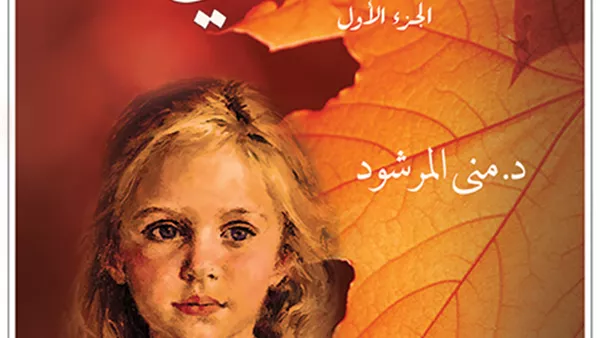 رواية انت لي كاملة الفصول للكاتبة د.منى المرشود