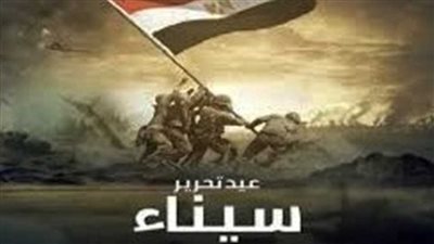 25 أبريل مصر تحتفل بذكرى تحرير سيناء 
