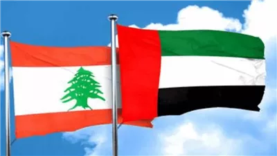 إعلان وزارة الخارجية الإماراتية عن سفر المواطنين إلى لبنان
