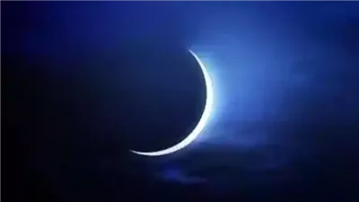 رؤية هلال ذي الحجة: بدء شهر ذي الحجة وعيد الأضحى