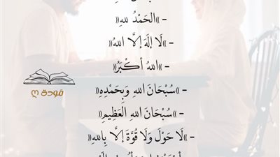 أهمية أذكار الصباح والمساء في تحصين المسلم وتقوية إيمانه