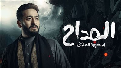  المداح 6  يثير حماس الجمهور قبل رمضان 2026