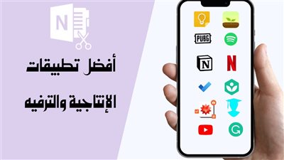 تطبيق عربي جديد يقدم تحديات إنتاجية مخصصة يوميًا