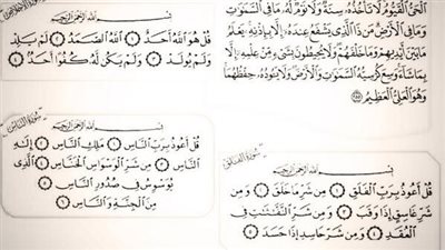 فضل قراءة المعوذات في الصباح والمساء وفي المنام