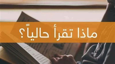 كيف اقرأ ؟ وماذا أقرأ ؟