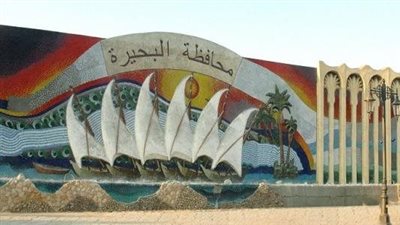 البحيرة محافظة مصرية عريقة