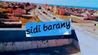 سيدي براني مدينة مصرية ساحلية