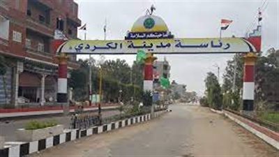 مدينة الكردي مدينة مصرية زراعية