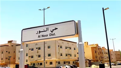 حي النور في الدمام حي متوسط