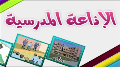 اذاعة مدرسية صباحية للبنات
