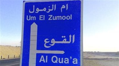 القوع وجهة سياحية تراثية في الإمارات العربية المتحدة