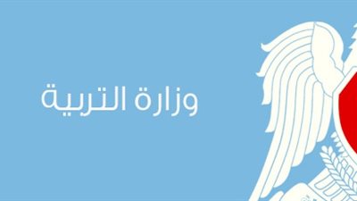 وزير التربية : سلسلة من القوانين والصكوك التشريعية ستصدر قريباً لإصلاح القطاع التربوي