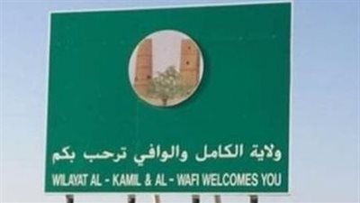 ولاية الكامل والوافي بوابة الصحراء الشرقية