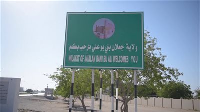 ولاية جعلان بني بو علي عروس بحر عمان