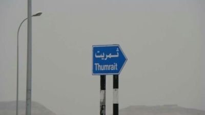 ولاية ثمريت بوابة ظفار الصحراوية
