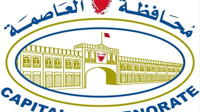 محافظة العاصمة قلب البحرين