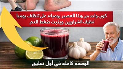 كوب واحد فقط من هذا العصير يعالج انسداد الشرايين، ويعكس اضطراب ضغط الډم.. سر الطبيعة الذي حيّر الأطباء!