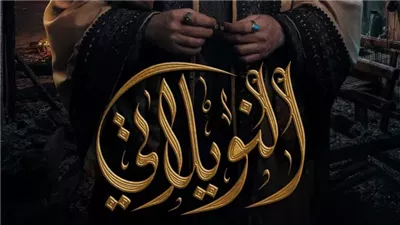 لهذا السبب ينافس مسلسل النويلاتي مسلسل مولانا في السباق الرمضاني