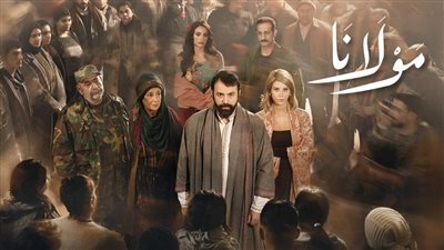 نهاية مسلسل مولانا: هل هناك جزء ثان؟